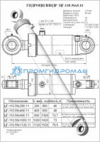 Гидроцилиндр ЦГ-110.56х400.11