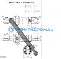 Гидроцилиндр ЦГ-170.120х1295.22