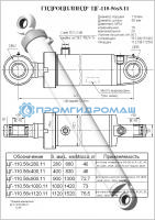 Гидроцилиндр ЦГ-110.56х280.11