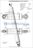 Гидроцилиндр ЦГ-110.63х985.11