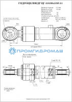 Гидроцилиндр ЦГ-110.80х1185.11