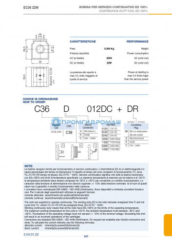 Катушка постоянного тока C37D012DC