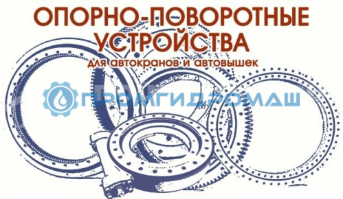 Опорно-поворотное устройство с червячным приводом WE17 (104-25H-L)