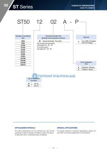 Теплообменник ST21502406S-P