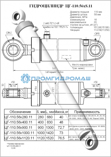 Гидроцилиндр подъема рабочего органа ЦГ-110.56х640.41