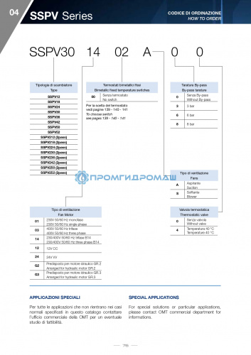 Теплообменник SSPV212G2-A84