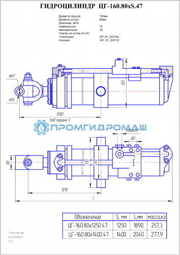 Гидроцилиндр отвала ЦГ-160.80х1250.47 (46-26-625СБ)